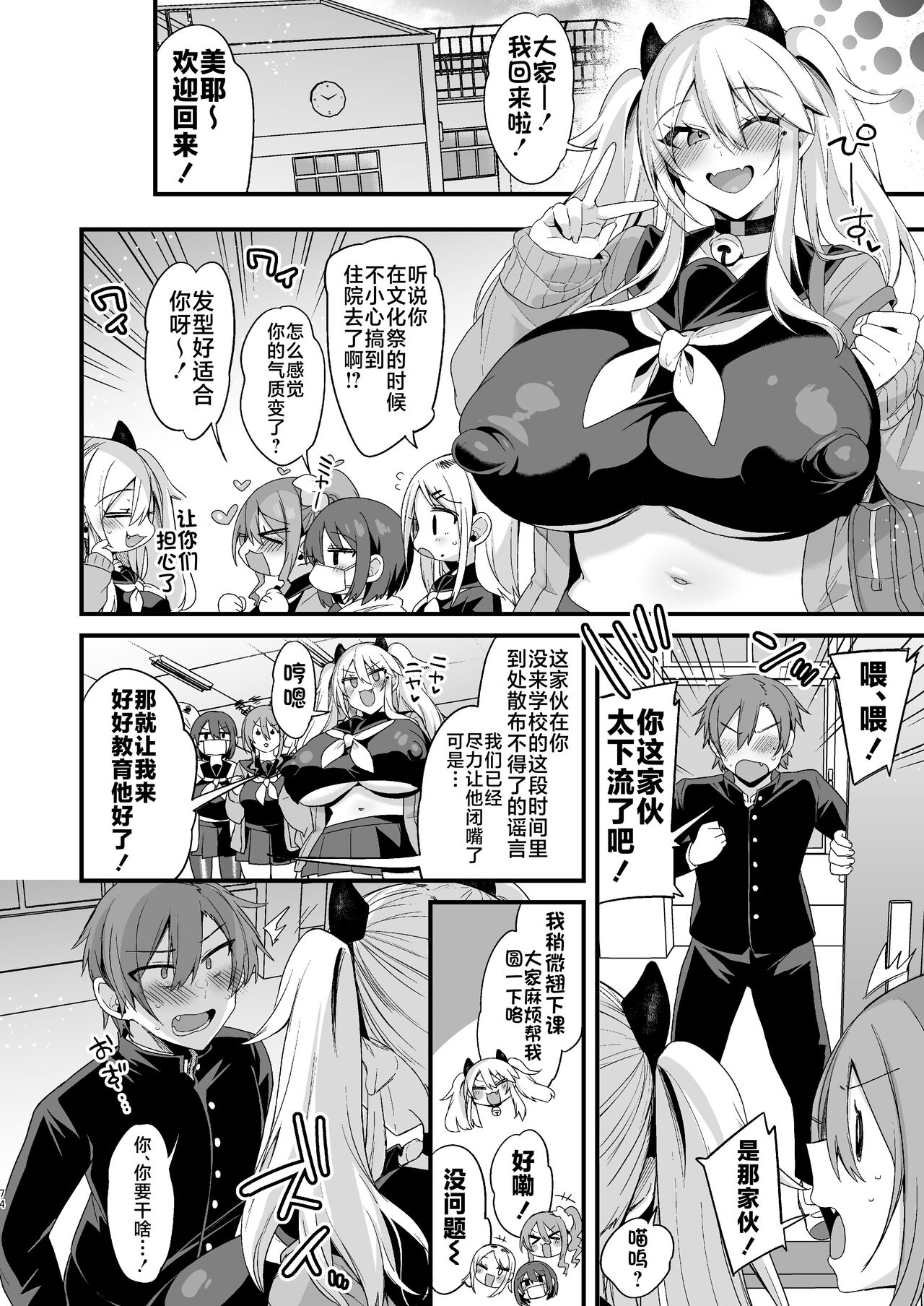 [Ririo Gatto (Kaenuco)] Miya-chan 1-nen Choukyou Ge [Chinese] [不咕鸟汉化组] [Digital] image number 73