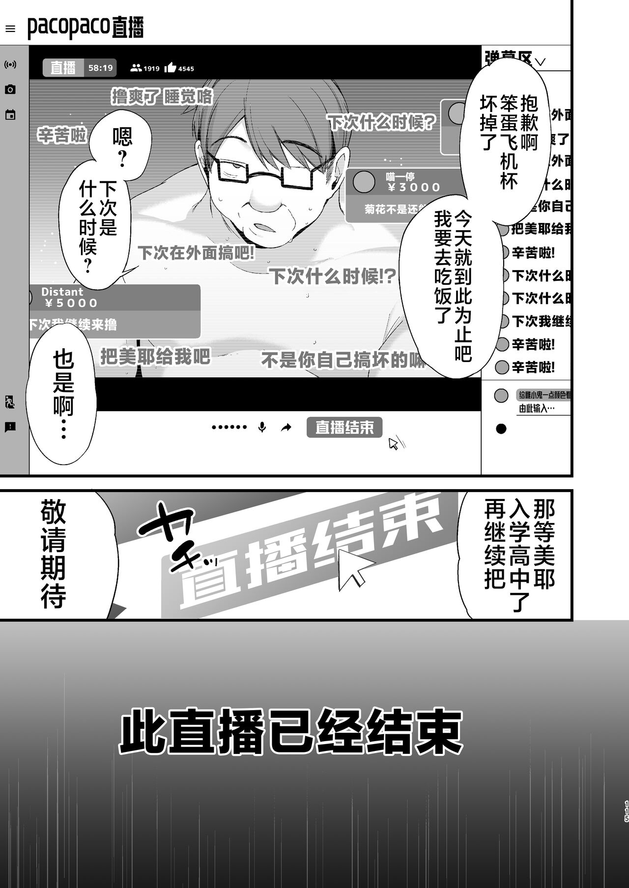 [Ririo Gatto (Kaenuco)] Miya-chan 1-nen Choukyou Ge [Chinese] [不咕鸟汉化组] [Digital] image number 114