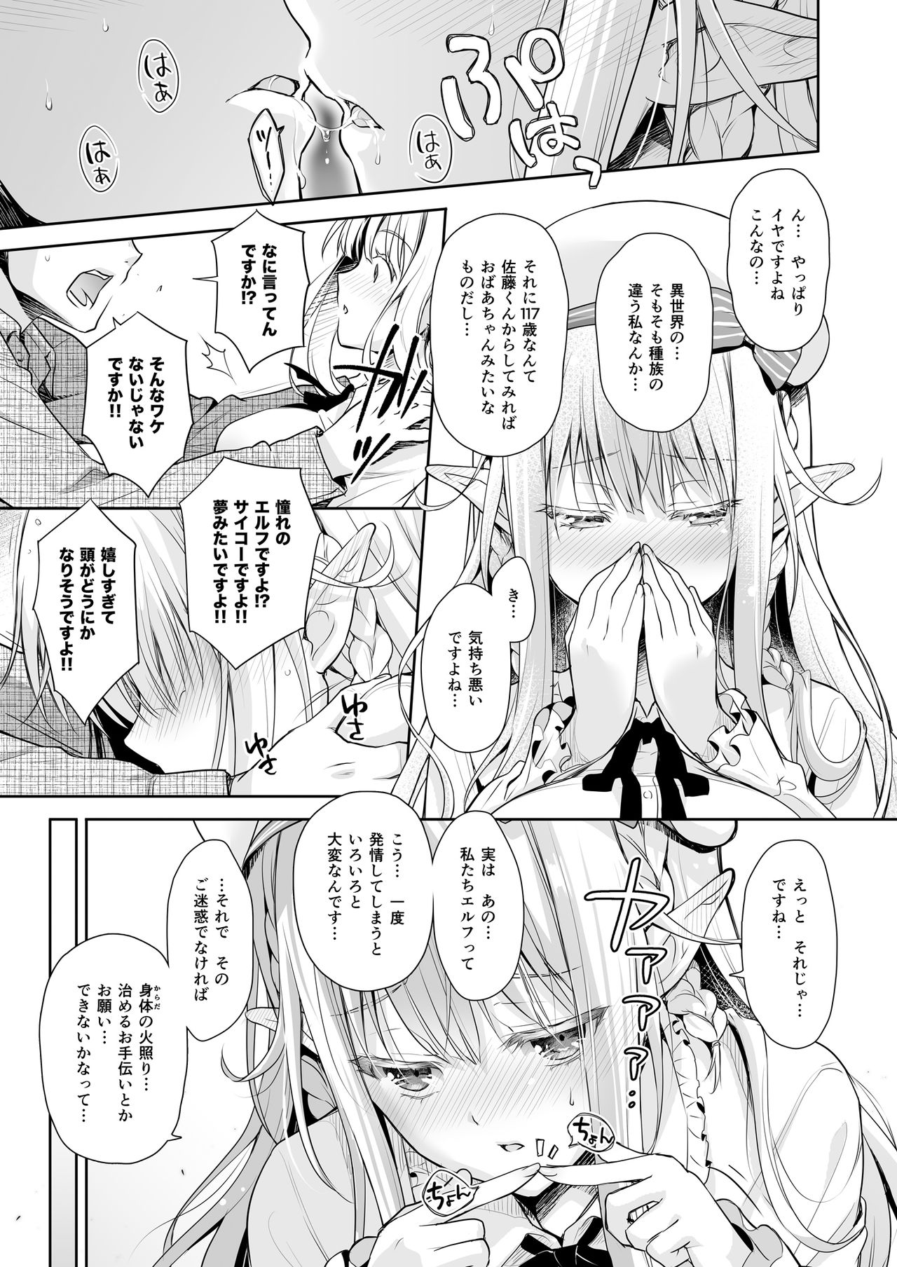 [回遊企画 (鈴井ナルミ)] オタサーのエルフ姫 総集編 image number 15