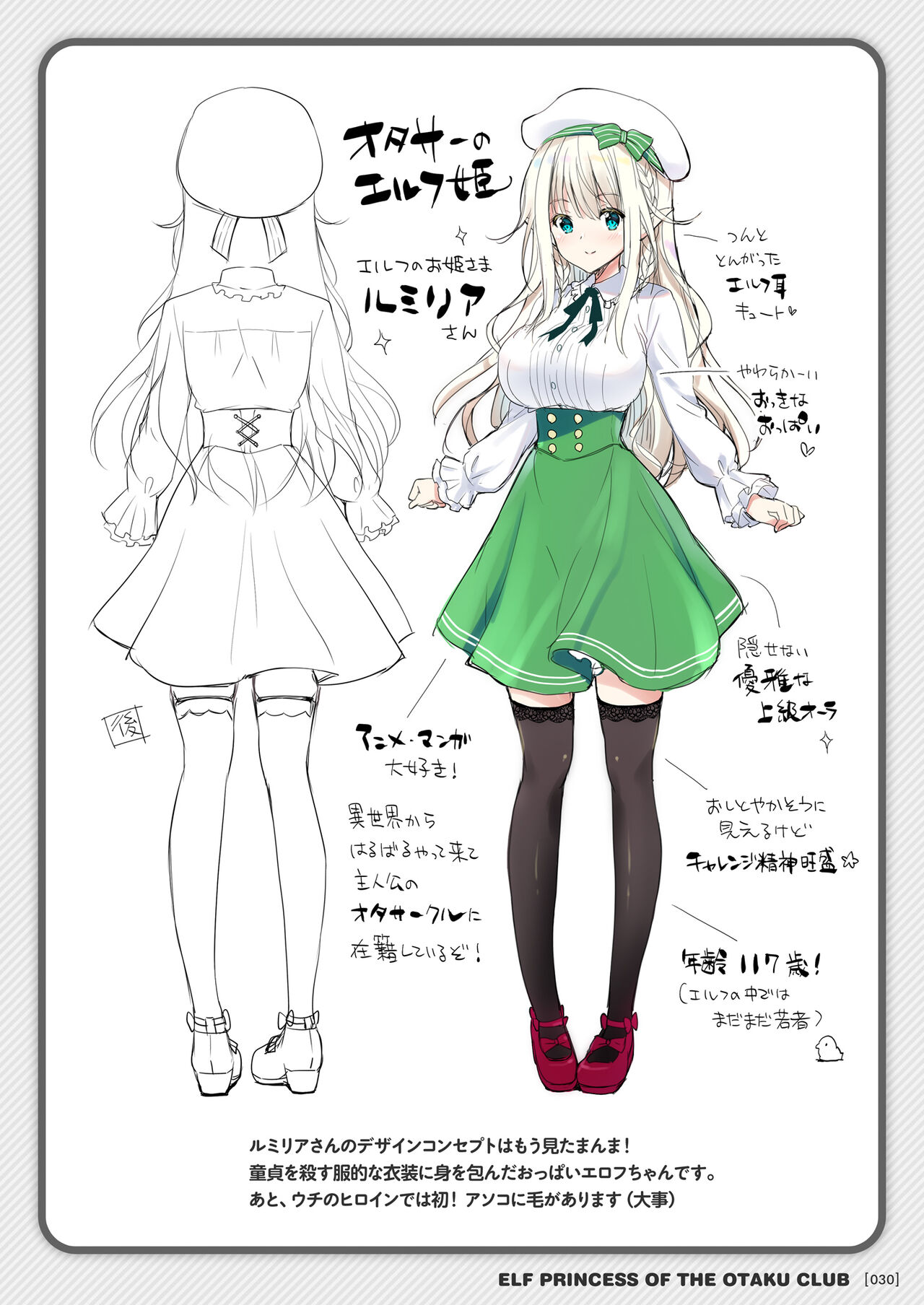 [回遊企画 (鈴井ナルミ)] オタサーのエルフ姫 総集編 image number 30