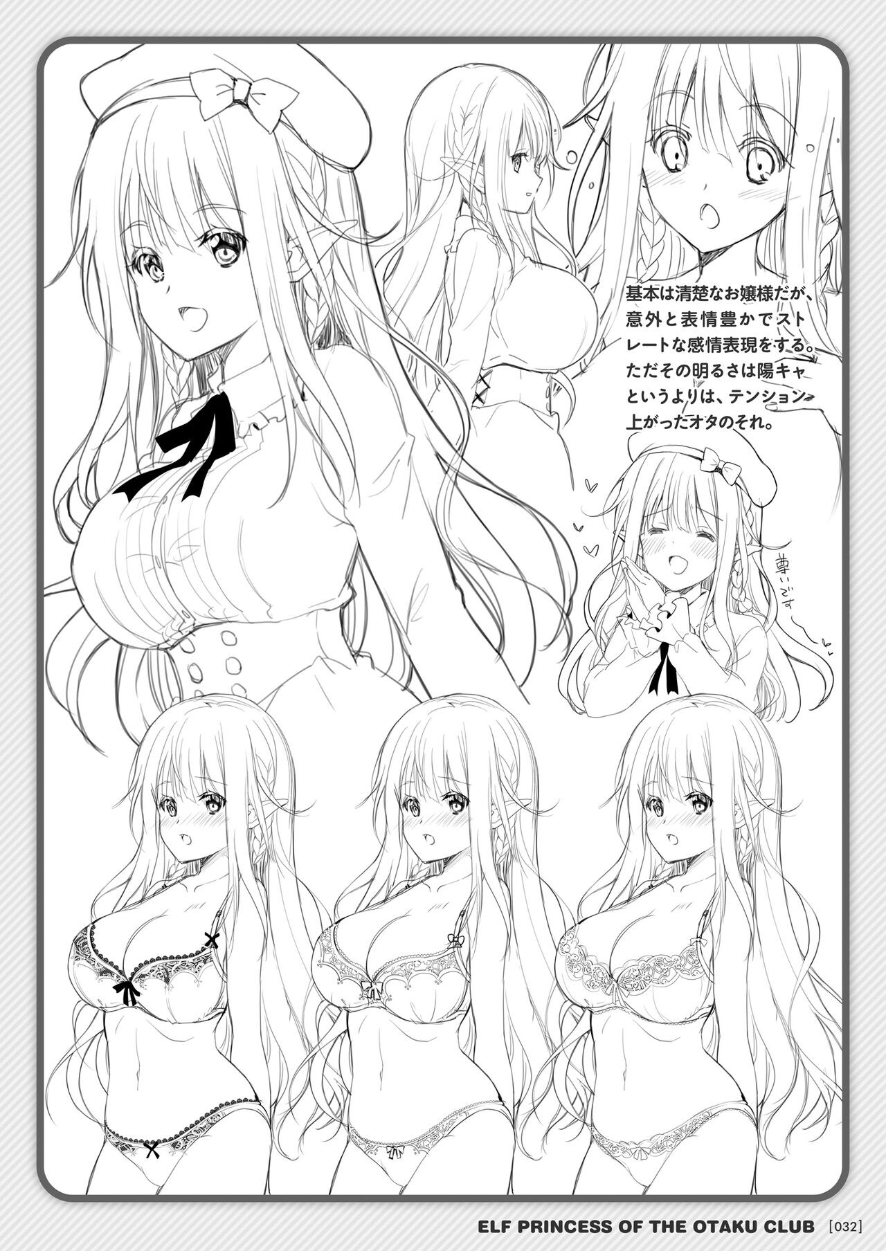 [回遊企画 (鈴井ナルミ)] オタサーのエルフ姫 総集編 image number 32
