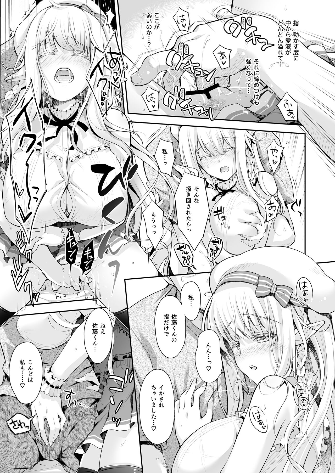 [回遊企画 (鈴井ナルミ)] オタサーのエルフ姫 総集編 image number 45