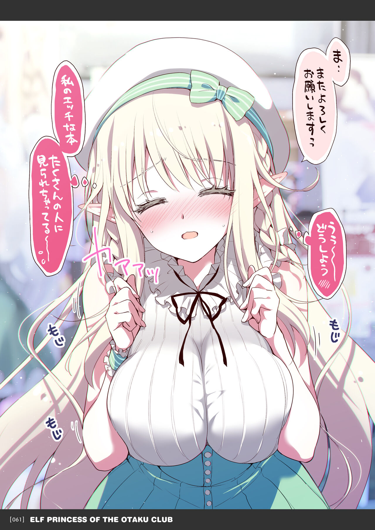 [回遊企画 (鈴井ナルミ)] オタサーのエルフ姫 総集編 image number 61