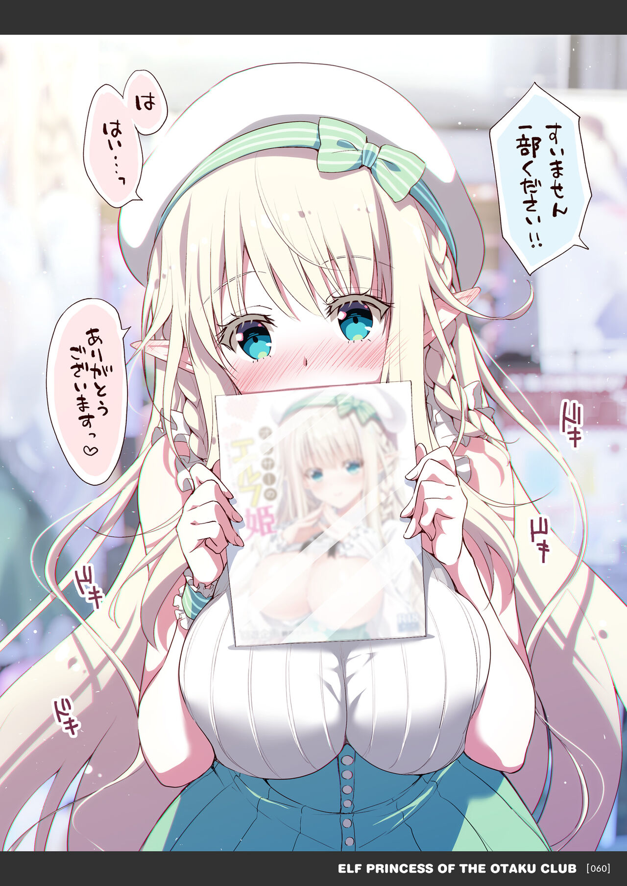 [回遊企画 (鈴井ナルミ)] オタサーのエルフ姫 総集編 陰毛なしver 이미지 번호 60