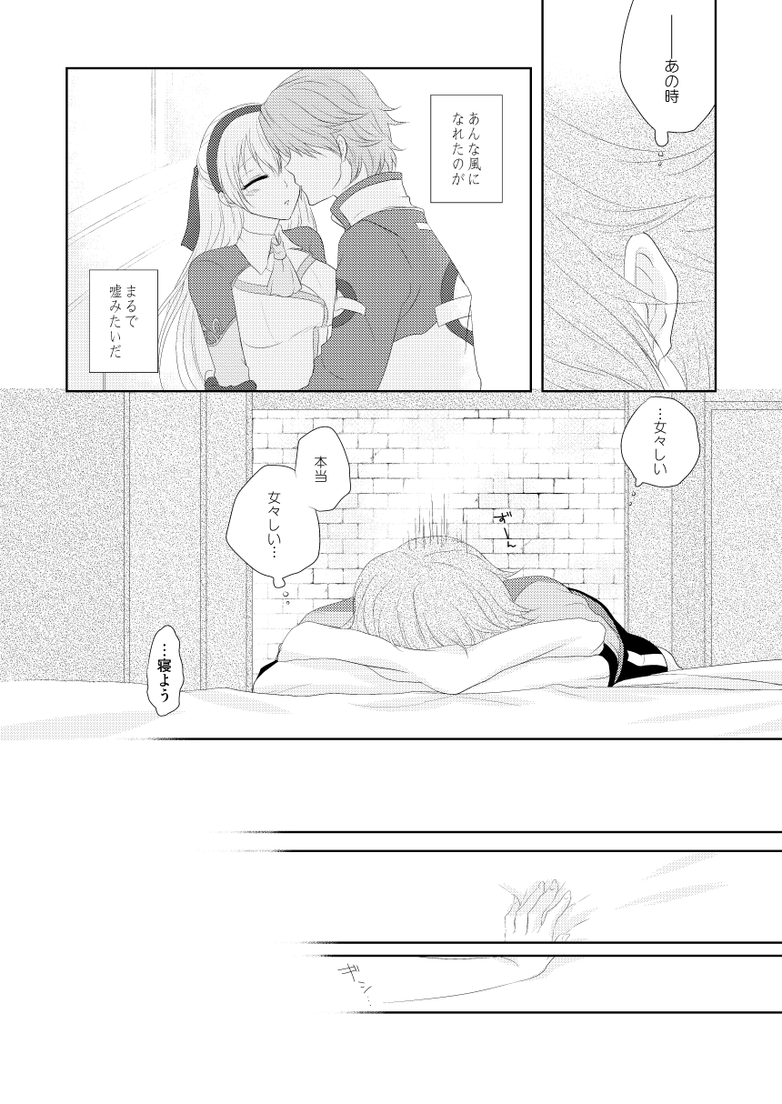 [紫苑] Sweet Honey Trap! (The Legend of Heroes: Zero no Kiseki) [Digital] numero di immagine  5