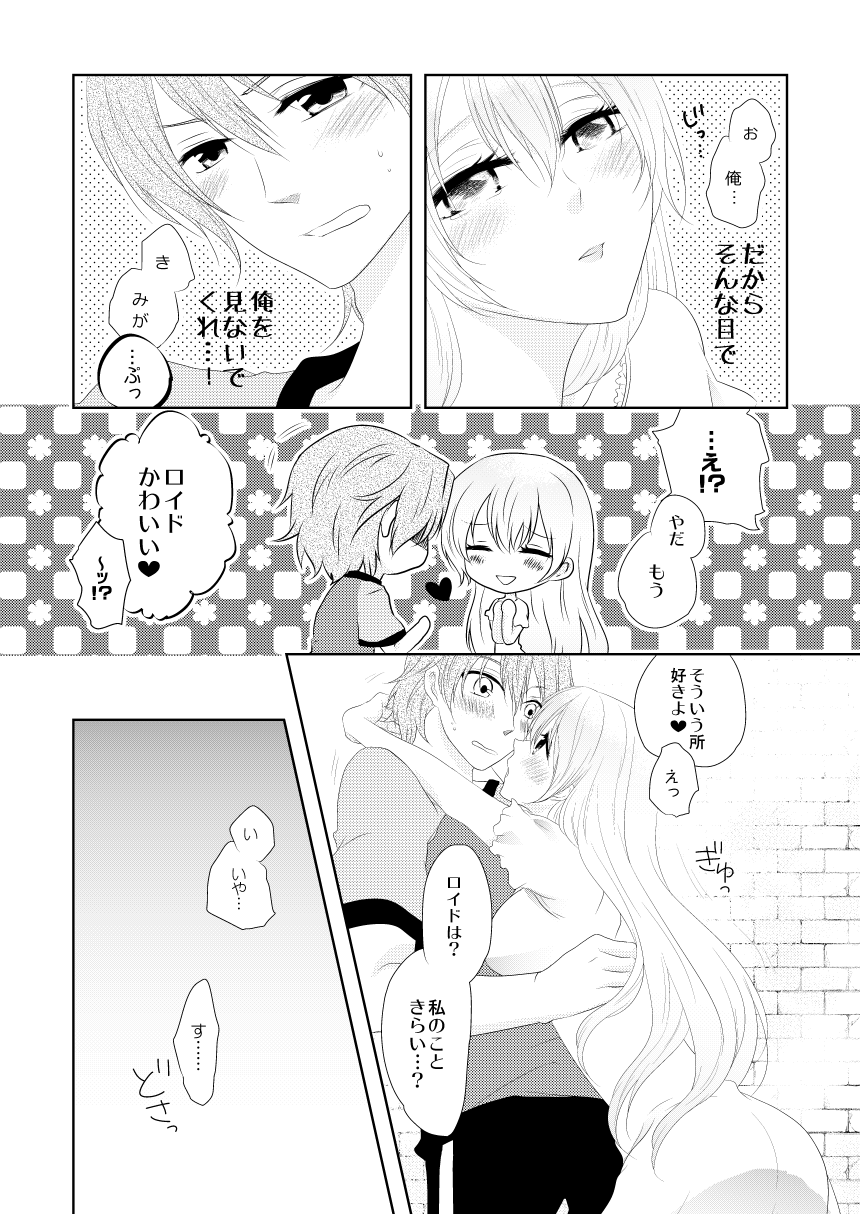 [紫苑] Sweet Honey Trap! (The Legend of Heroes: Zero no Kiseki) [Digital] numero di immagine  9