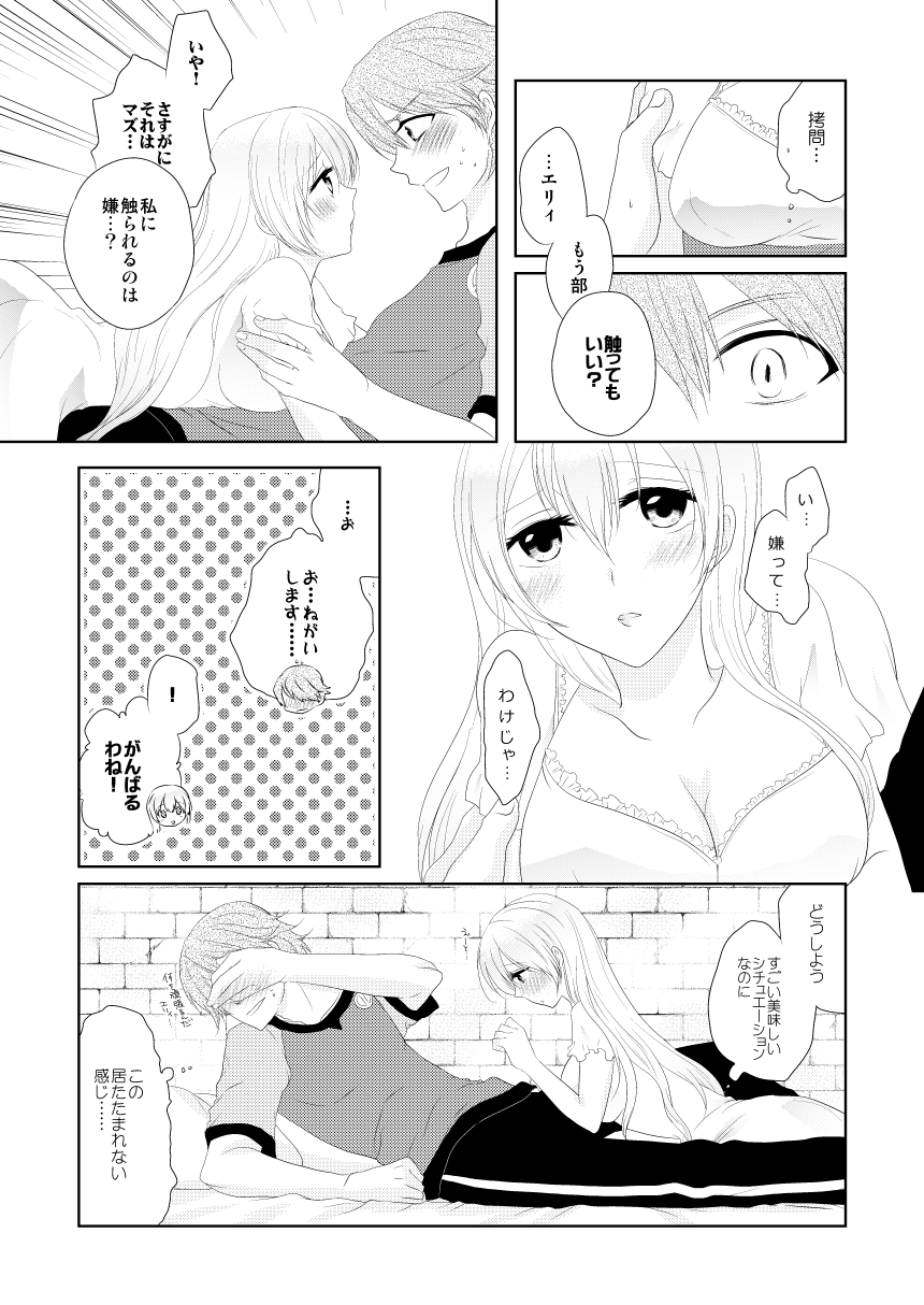 [紫苑] Sweet Honey Trap! (The Legend of Heroes: Zero no Kiseki) [Digital] numero di immagine  11