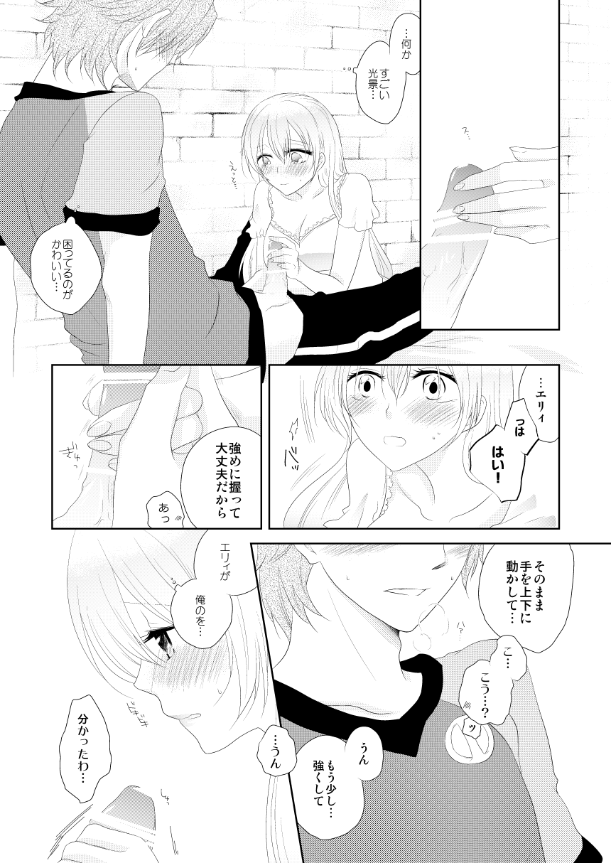 [紫苑] Sweet Honey Trap! (The Legend of Heroes: Zero no Kiseki) [Digital] numero di immagine  12