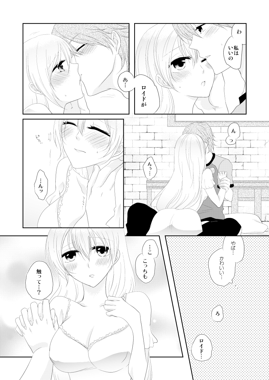 [紫苑] Sweet Honey Trap! (The Legend of Heroes: Zero no Kiseki) [Digital] numero di immagine  14