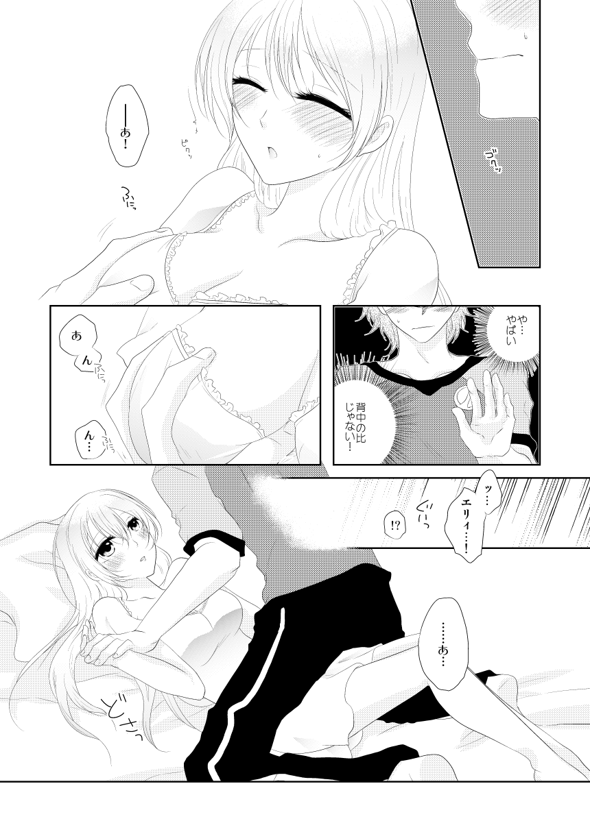 [紫苑] Sweet Honey Trap! (The Legend of Heroes: Zero no Kiseki) [Digital] numero di immagine  15