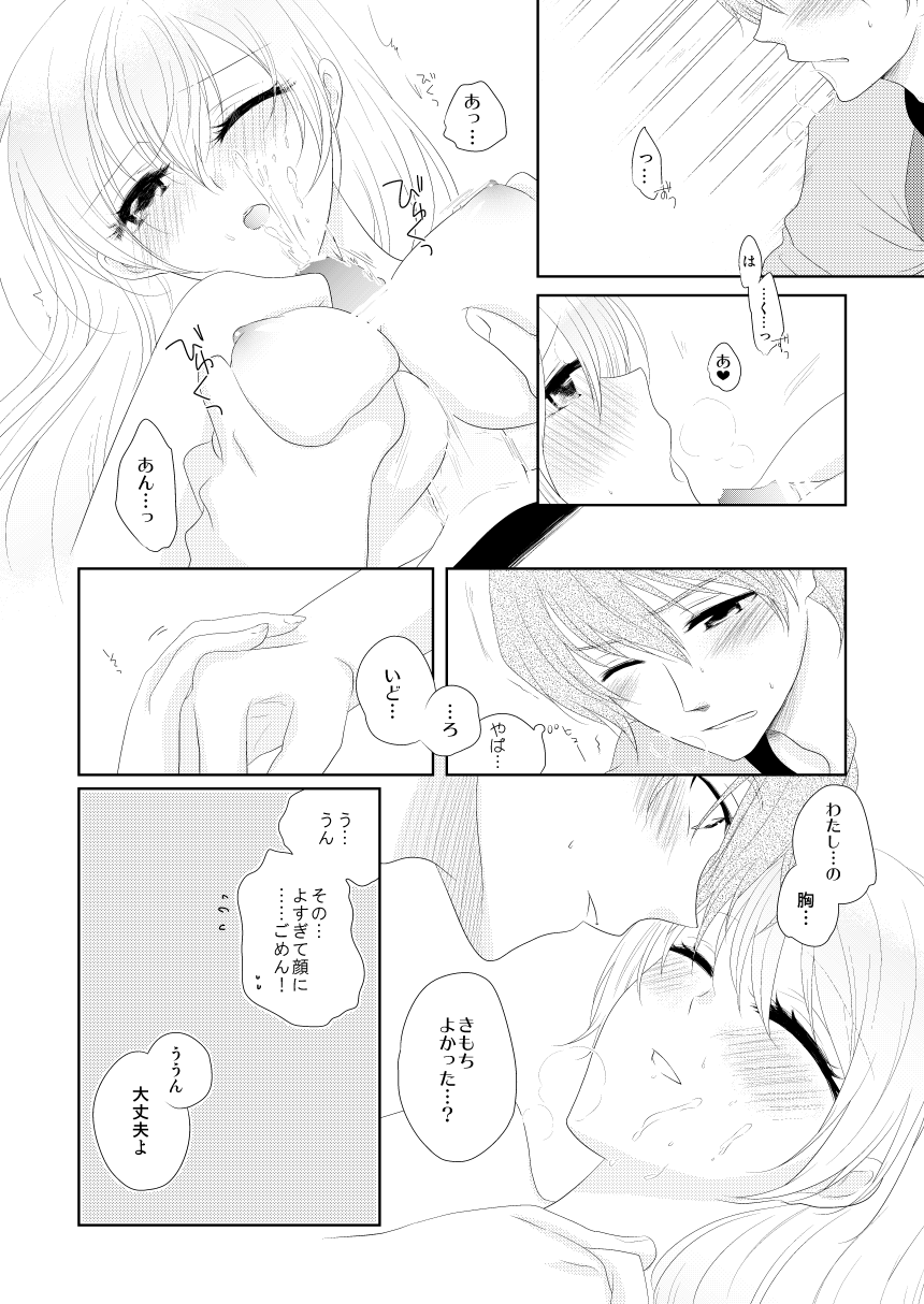 [紫苑] Sweet Honey Trap! (The Legend of Heroes: Zero no Kiseki) [Digital] numero di immagine  18