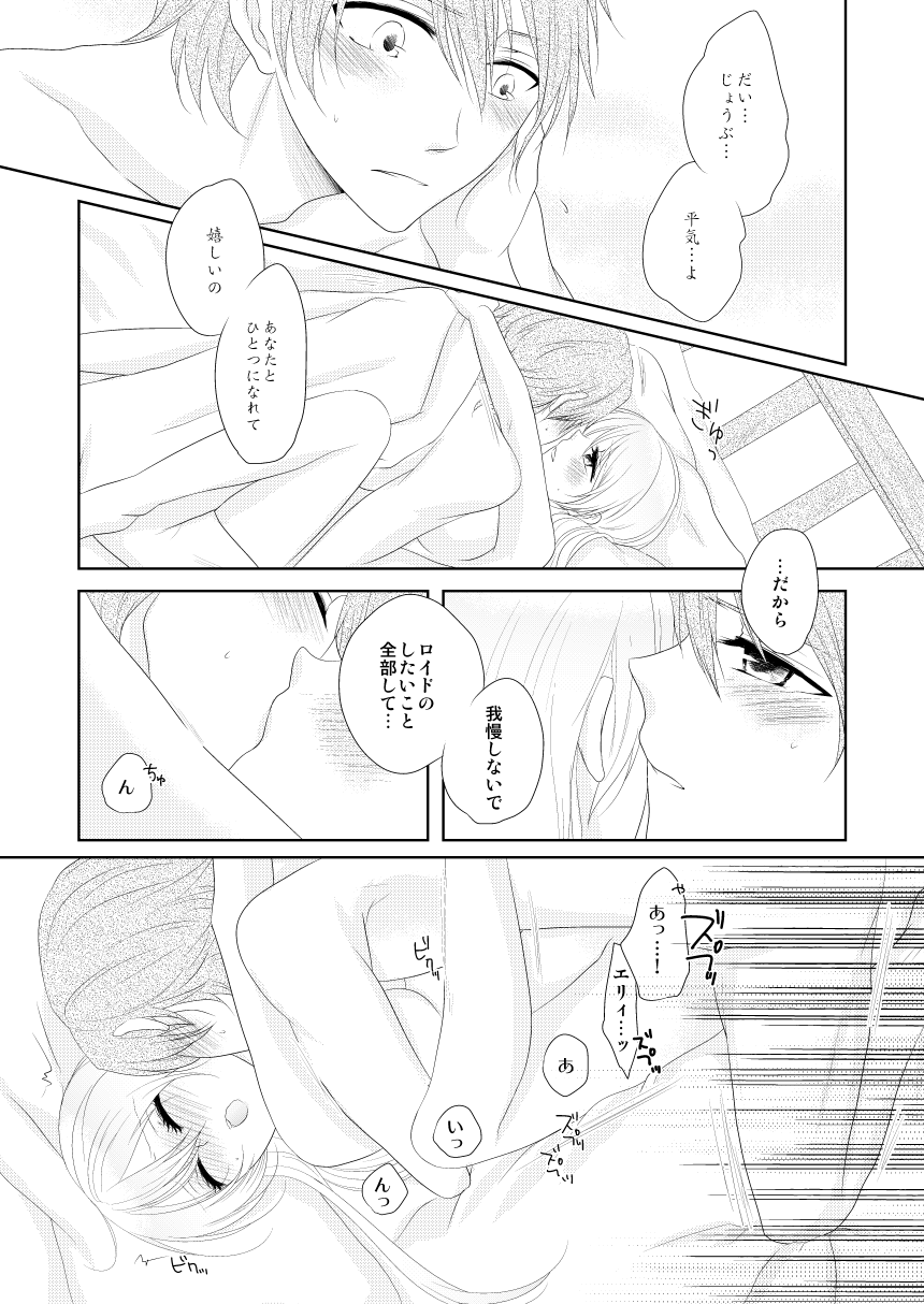 [紫苑] Sweet Honey Trap! (The Legend of Heroes: Zero no Kiseki) [Digital] numero di immagine  21