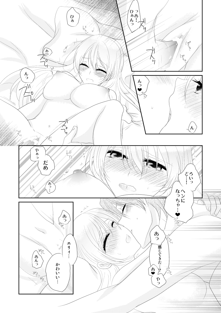 [紫苑] Sweet Honey Trap! (The Legend of Heroes: Zero no Kiseki) [Digital] numero di immagine  22