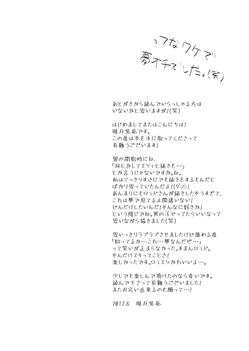 [紫苑] Sweet Honey Trap! (The Legend of Heroes: Zero no Kiseki) [Digital] numero di immagine  26