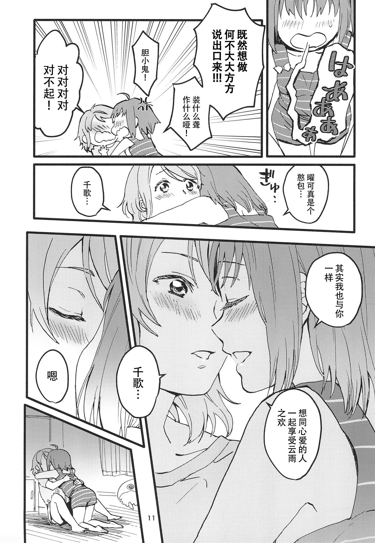 (C101) [Super Sentou (Fukutarou)] Binetsu | 微热烈火 (Love Live! Sunshine!!) [Chinese] [黄记汉化组] 14eme image