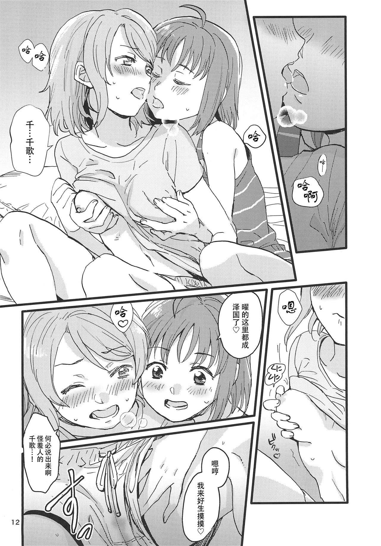 (C101) [Super Sentou (Fukutarou)] Binetsu | 微热烈火 (Love Live! Sunshine!!) [Chinese] [黄记汉化组] 15eme image