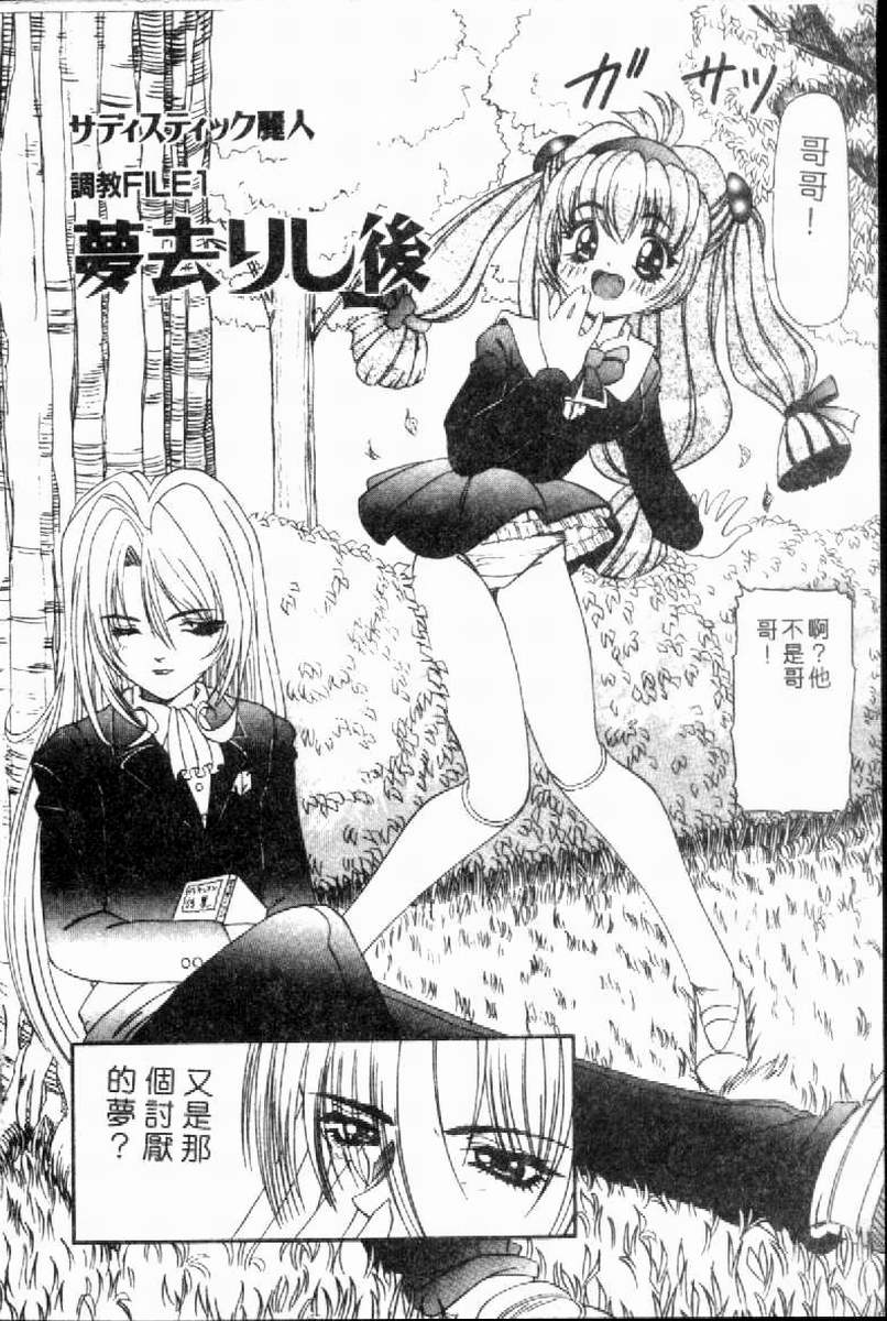 [Nishimura Haruka] SM Enma [Chinese] 画像番号 9