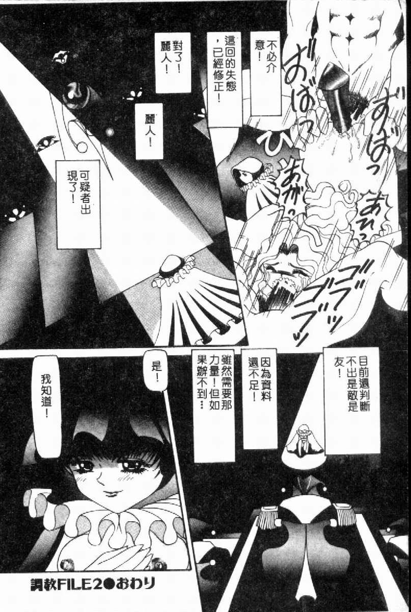 [Nishimura Haruka] SM Enma [Chinese] 画像番号 43