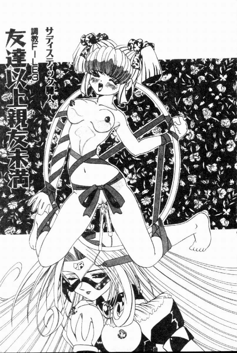 [Nishimura Haruka] SM Enma [Chinese] 画像番号 46