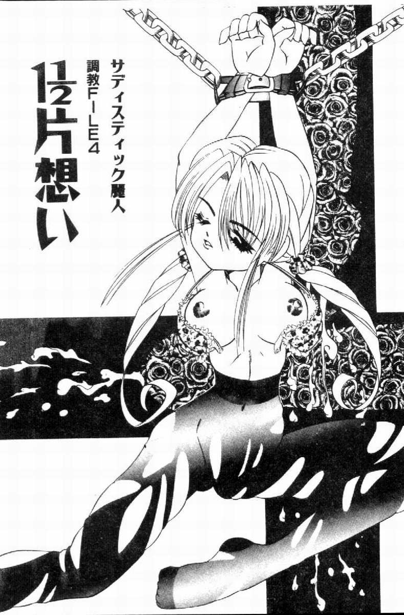[Nishimura Haruka] SM Enma [Chinese] 画像番号 60