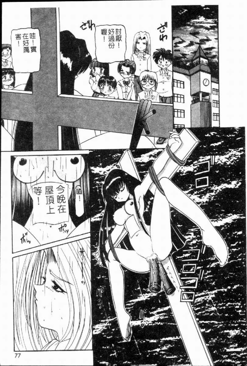 [Nishimura Haruka] SM Enma [Chinese] 画像番号 80