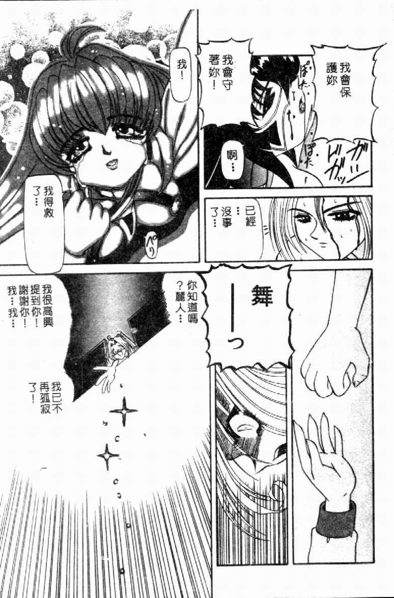 [Nishimura Haruka] SM Enma [Chinese] 画像番号 90