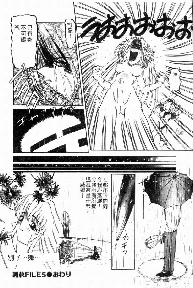 [Nishimura Haruka] SM Enma [Chinese] 画像番号 91