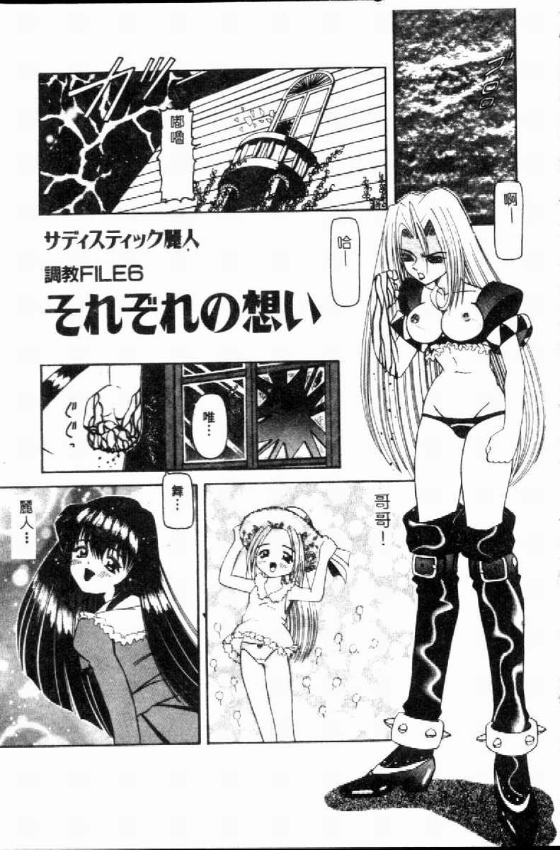 [Nishimura Haruka] SM Enma [Chinese] 画像番号 92