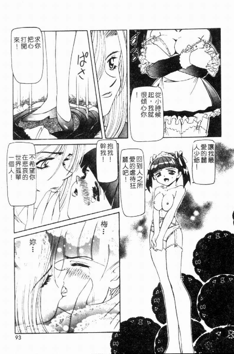 [Nishimura Haruka] SM Enma [Chinese] 画像番号 96