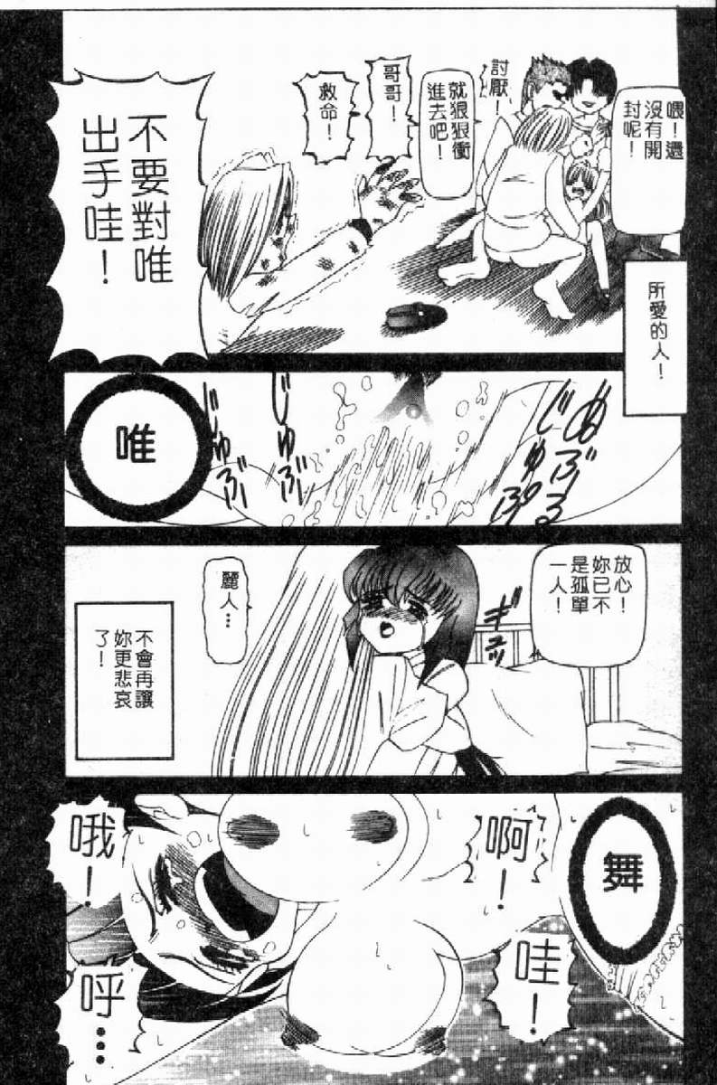 [Nishimura Haruka] SM Enma [Chinese] 画像番号 101