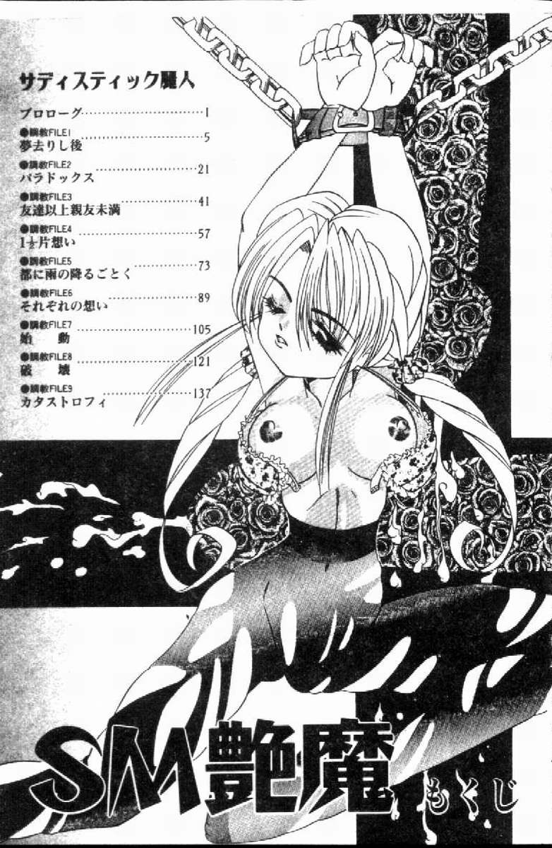[Nishimura Haruka] SM Enma [Chinese] 画像番号 155