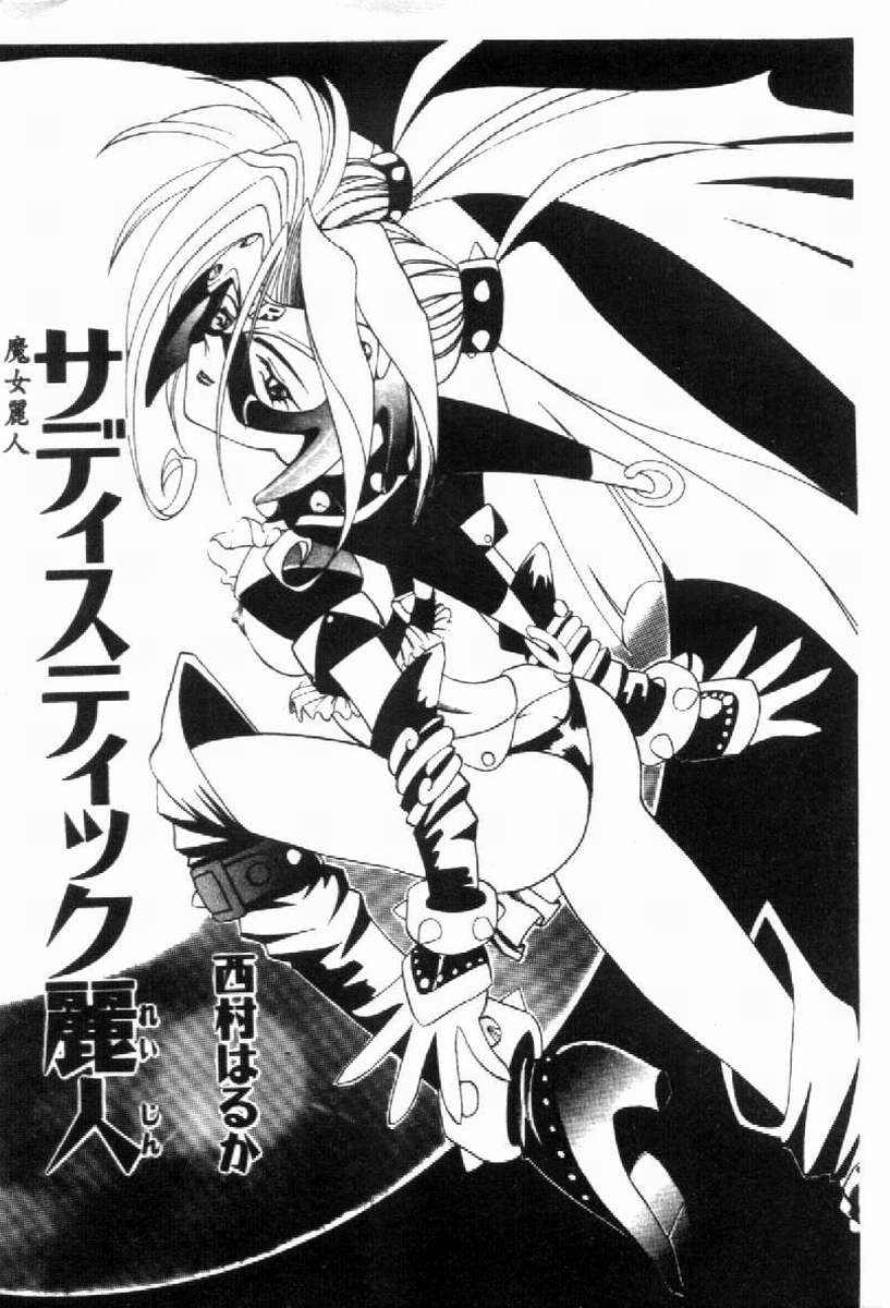 [Nishimura Haruka] SM Enma [Chinese] 画像番号 159