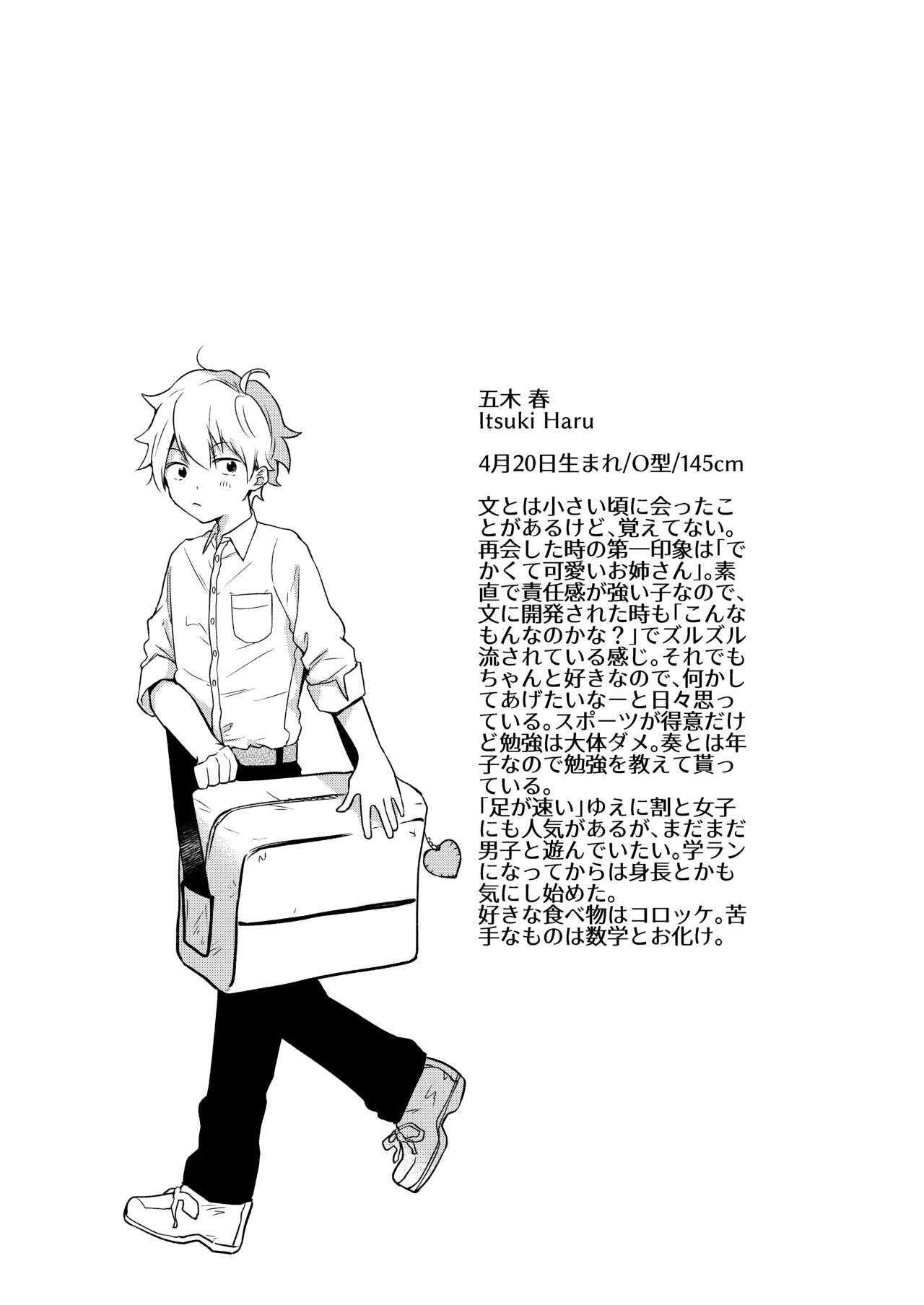 [Chilukuni (Onaka Emi)] Onee-chan to Boku no Kaihatsu Seikatsu -Soushuuhen- [Digital] 이미지 번호 33