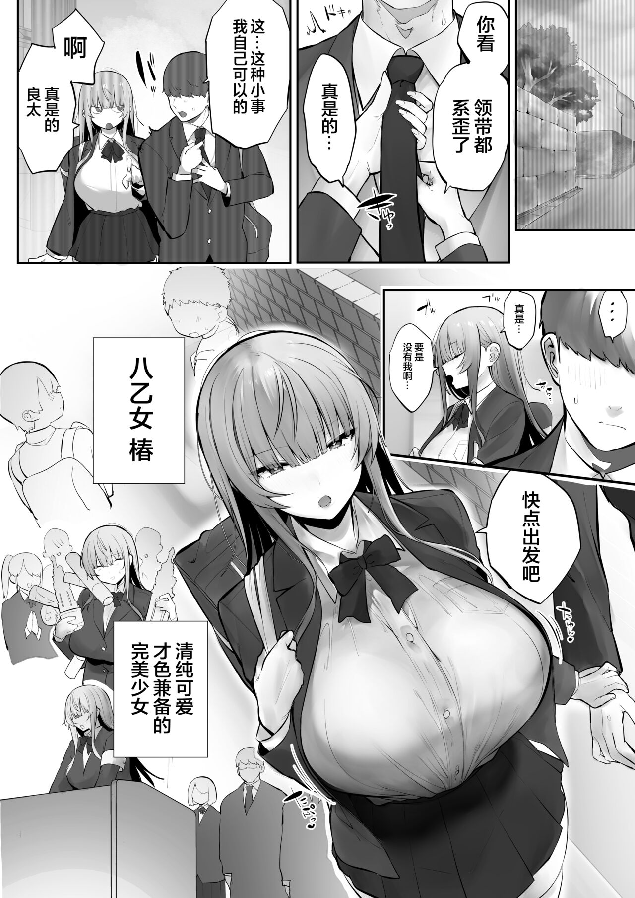 [Ofuton de Suyaa (Mitsudoue)] Netorare Ochita Tsubaki [Chinese] [是小狐狸哦] 画像番号 3