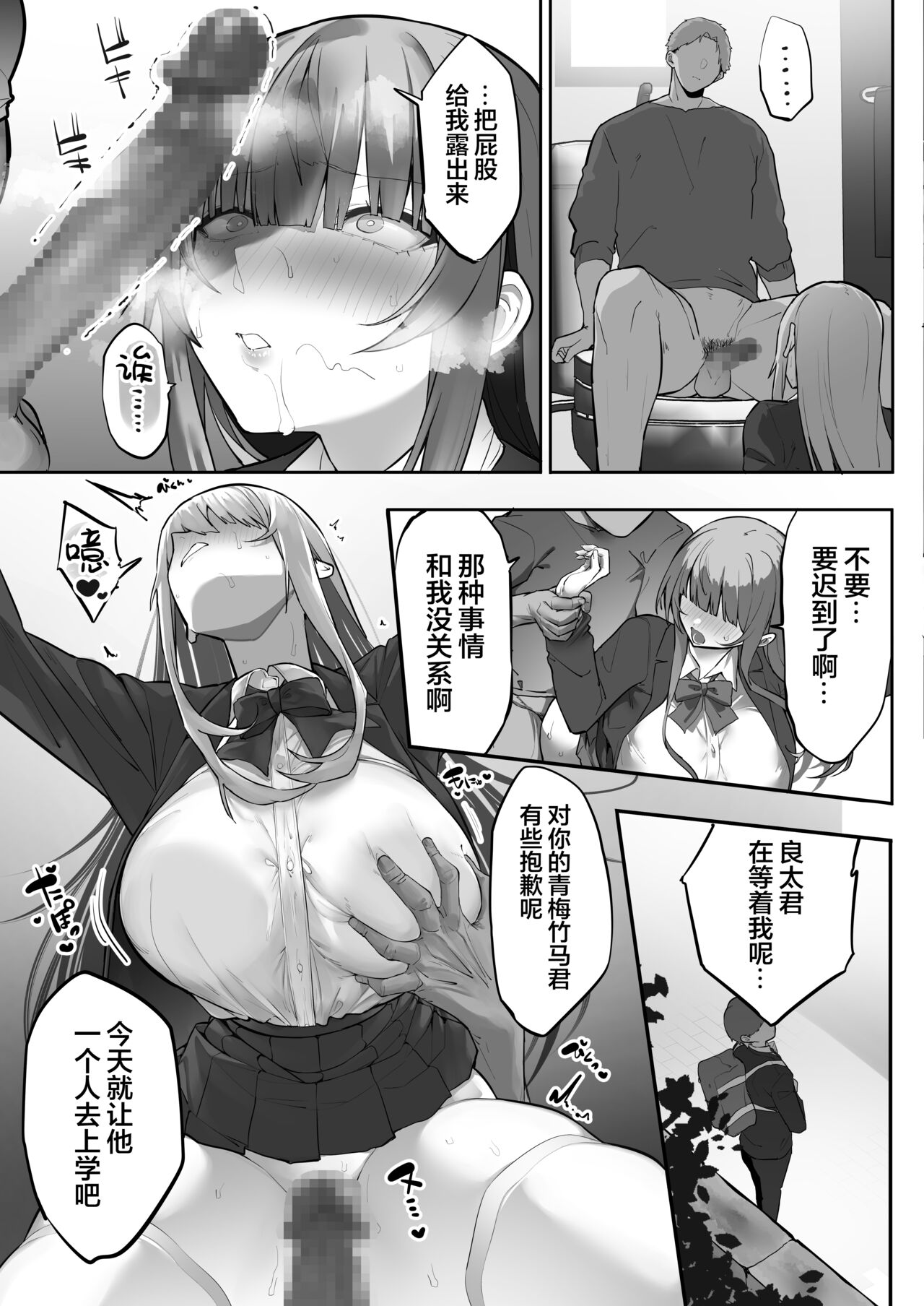 [Ofuton de Suyaa (Mitsudoue)] Netorare Ochita Tsubaki [Chinese] [是小狐狸哦] 画像番号 38