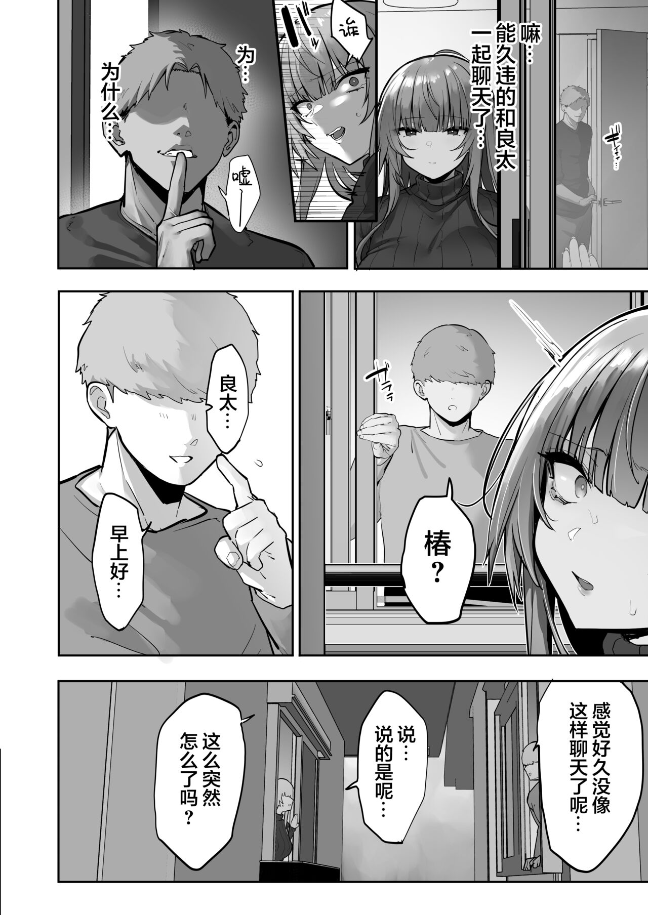 [Ofuton de Suyaa (Mitsudoue)] Netorare Ochita Tsubaki [Chinese] [是小狐狸哦] 画像番号 43