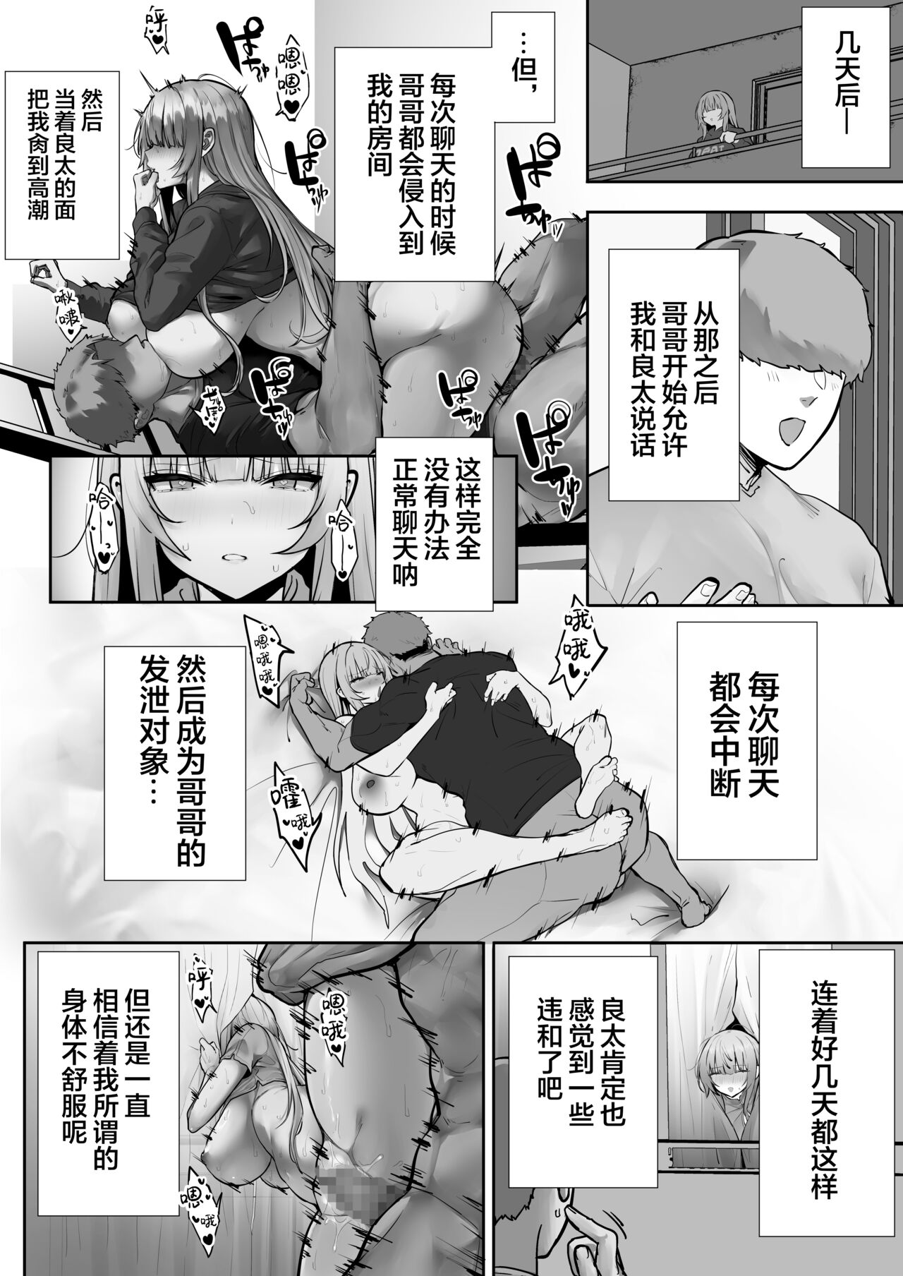 [Ofuton de Suyaa (Mitsudoue)] Netorare Ochita Tsubaki [Chinese] [是小狐狸哦] 画像番号 49