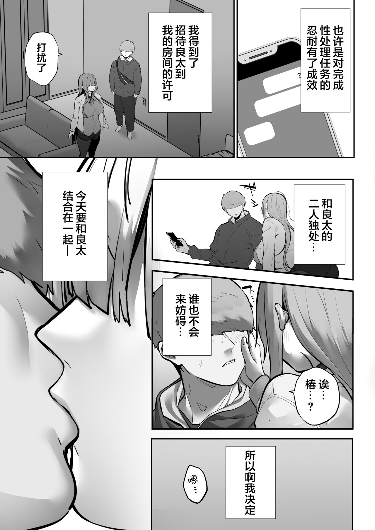 [Ofuton de Suyaa (Mitsudoue)] Netorare Ochita Tsubaki [Chinese] [是小狐狸哦] 画像番号 50