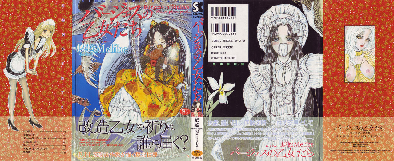 [Mukade Melibe] Burgess no Otome-tachi Waiwakushia no Shou 이미지 번호 1