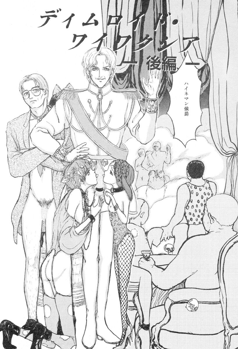 [Mukade Melibe] Burgess no Otome-tachi Waiwakushia no Shou 이미지 번호 116