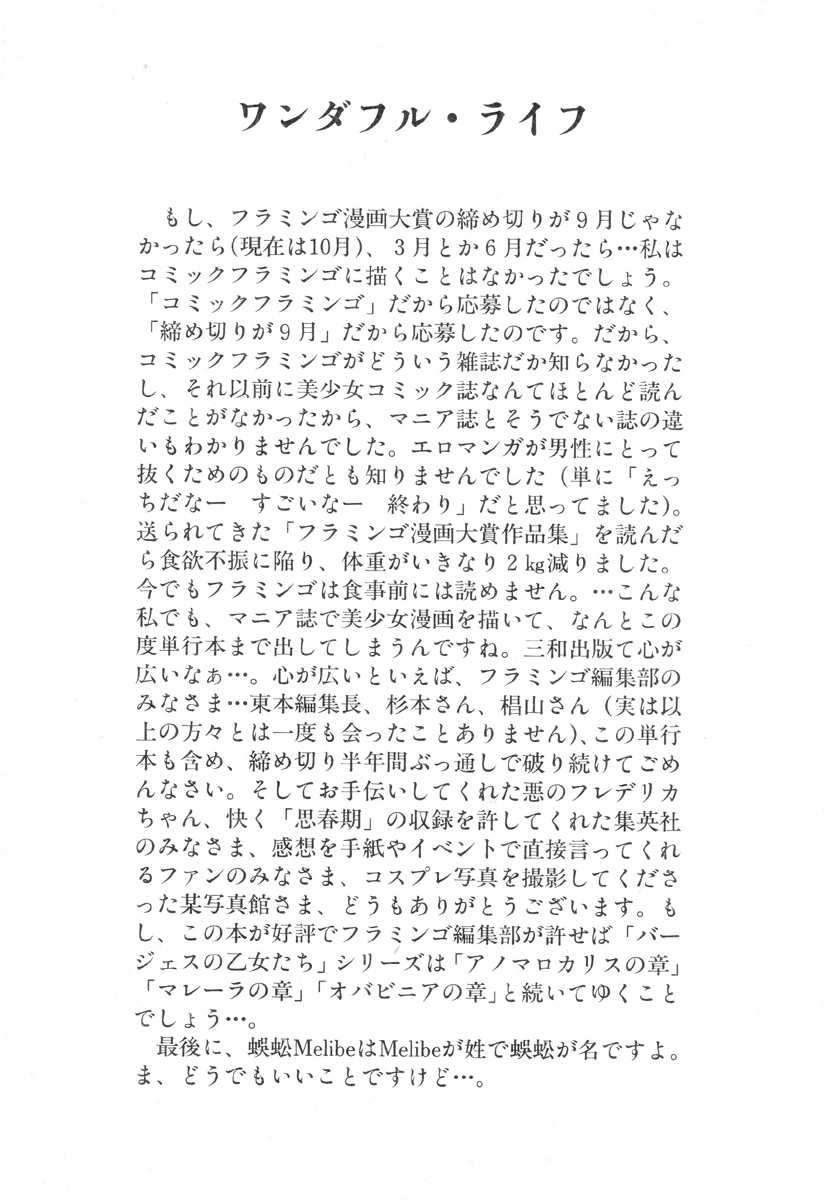 [Mukade Melibe] Burgess no Otome-tachi Waiwakushia no Shou 이미지 번호 176