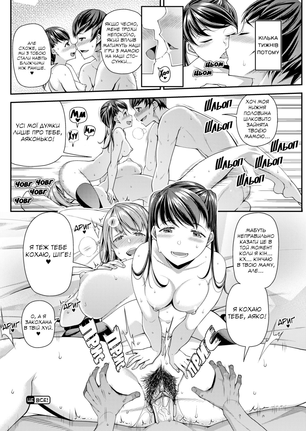 [Satsuki Imonet] Kanojo wa Pure na Mama ga Ii | Моя пристойна дівчина не проти... Якщо з мамою! [Ukrainian] 图片编号 20