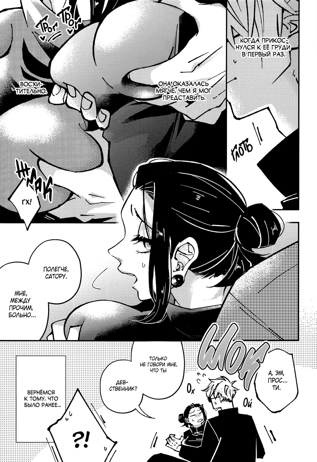 (Chou Yougen 2023) [GUZ (Okami Hazuki)] Высшая природа всего сущего (Jujutsu Kaisen) [Russian] 이미지 번호 3