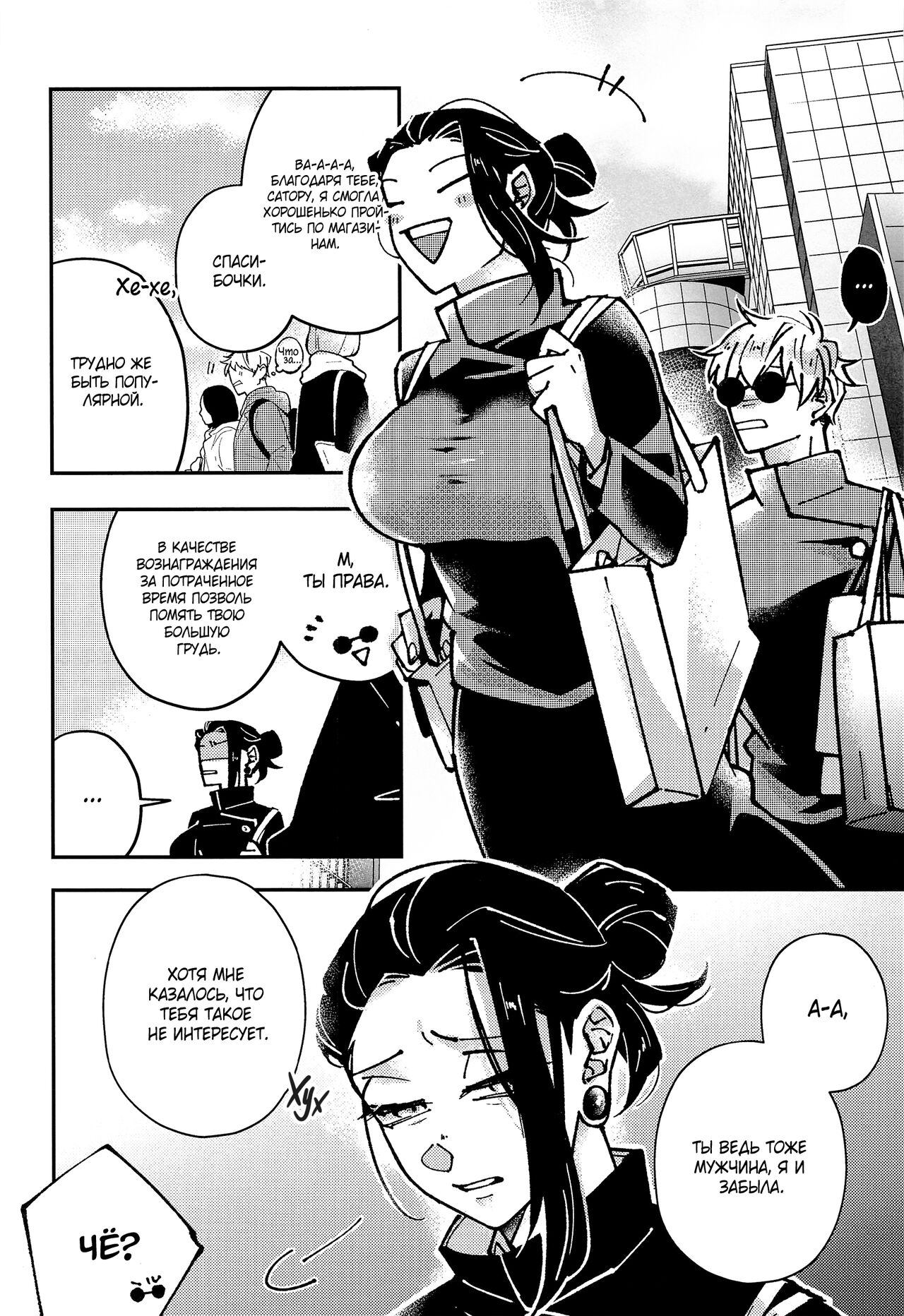 (Chou Yougen 2023) [GUZ (Okami Hazuki)] Высшая природа всего сущего (Jujutsu Kaisen) [Russian] 이미지 번호 4