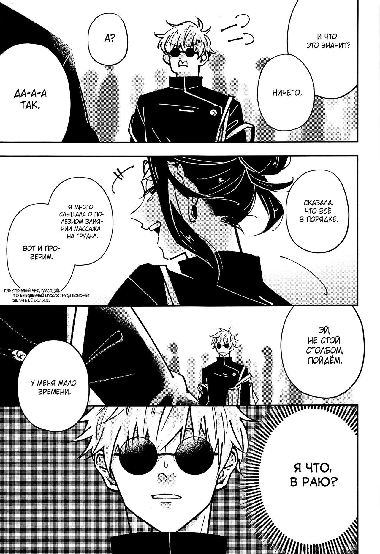 (Chou Yougen 2023) [GUZ (Okami Hazuki)] Высшая природа всего сущего (Jujutsu Kaisen) [Russian] 이미지 번호 5