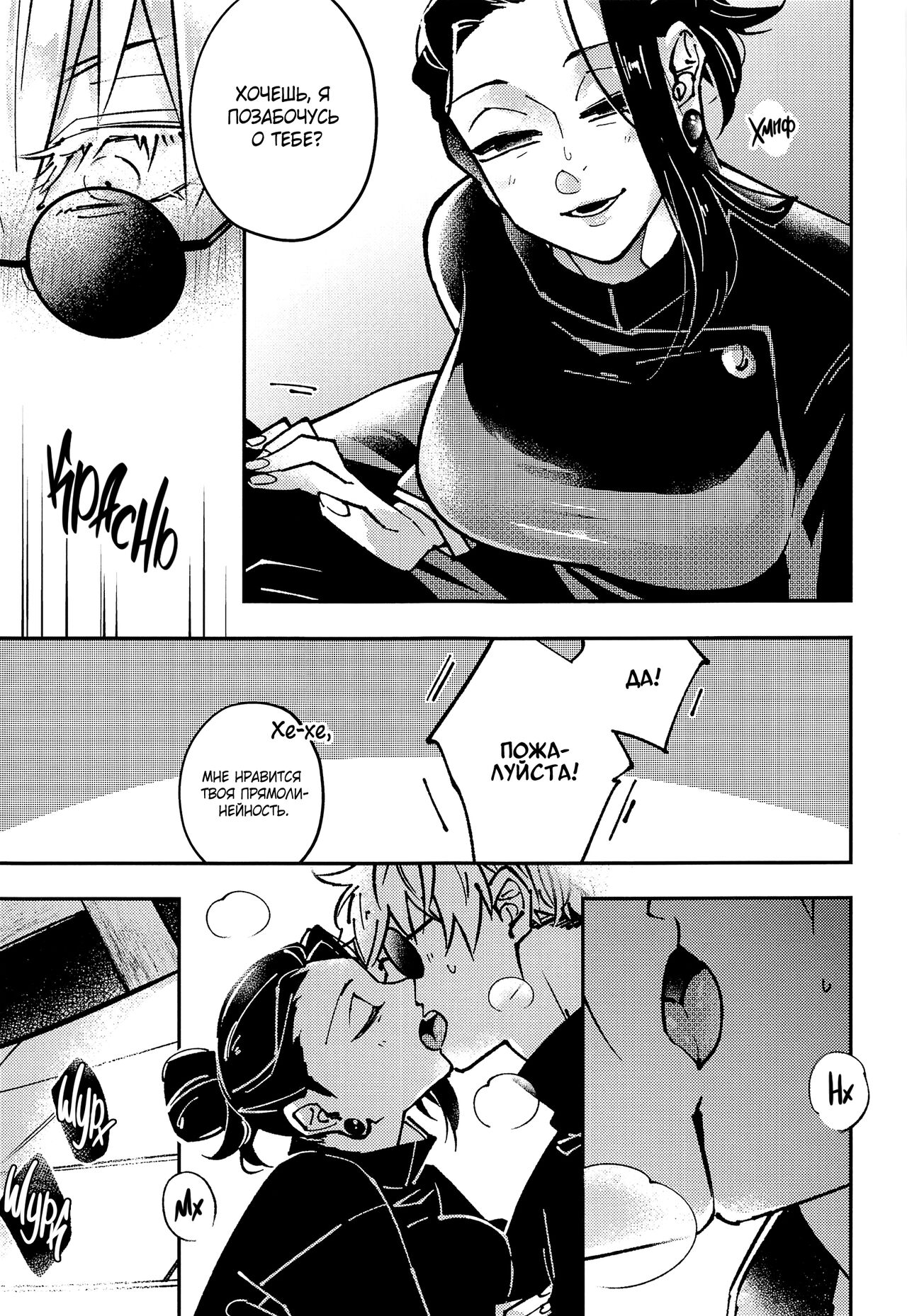 (Chou Yougen 2023) [GUZ (Okami Hazuki)] Высшая природа всего сущего (Jujutsu Kaisen) [Russian] 이미지 번호 7