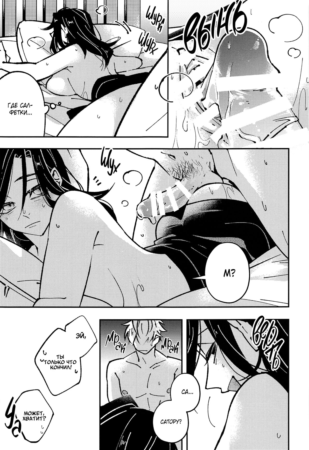 (Chou Yougen 2023) [GUZ (Okami Hazuki)] Высшая природа всего сущего (Jujutsu Kaisen) [Russian] 이미지 번호 17