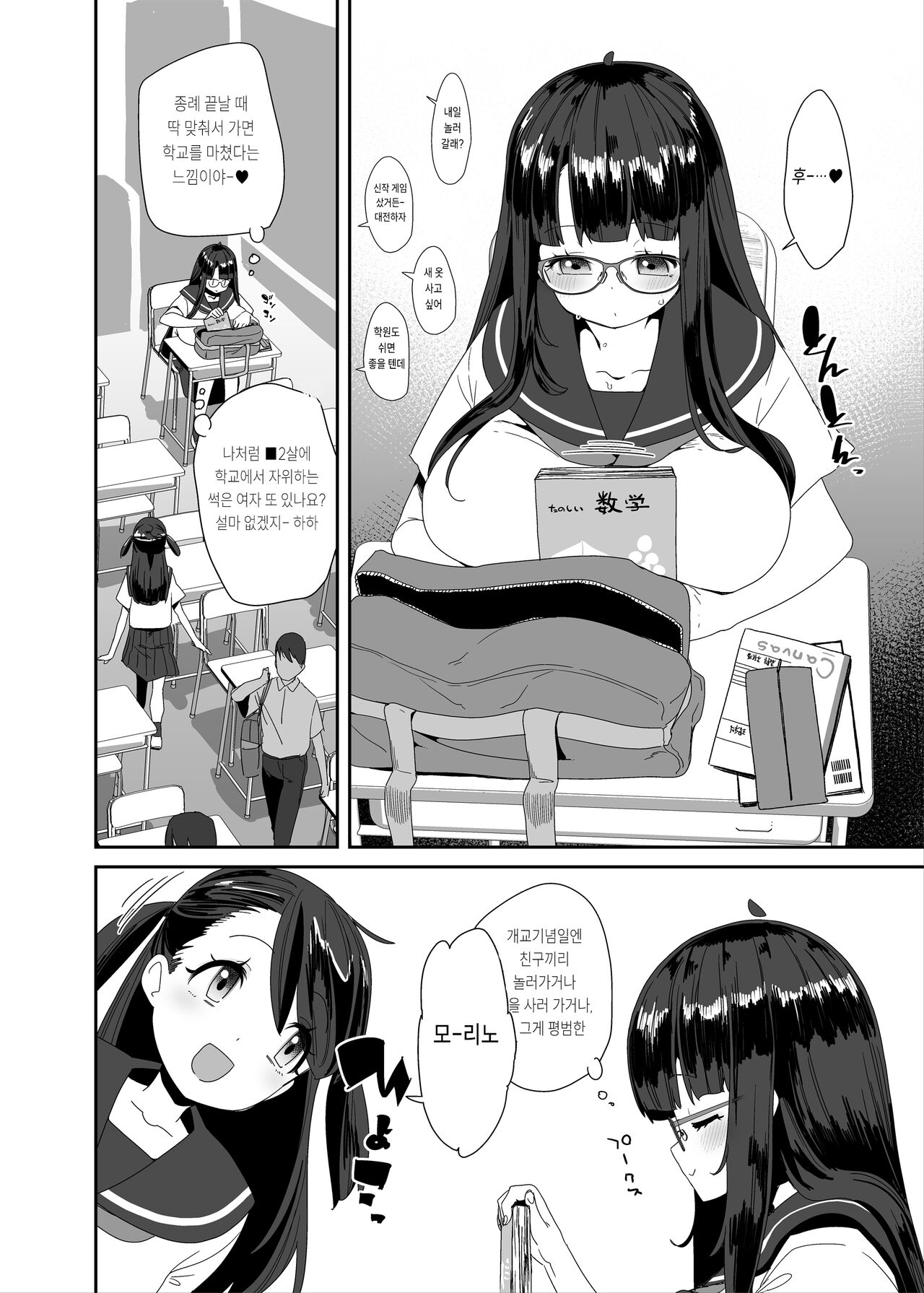 [Condiment Moderately (Maeshima Ryou)] Dosukebe Kyonyuu Joshi ga Shopping Mall made Odekake Onanie Suru Hanashi | 개변태 거유 여자가 쇼핑몰까지 외출해서 자위하는 이야기 [Korean] [Digital] 이미지 번호 5