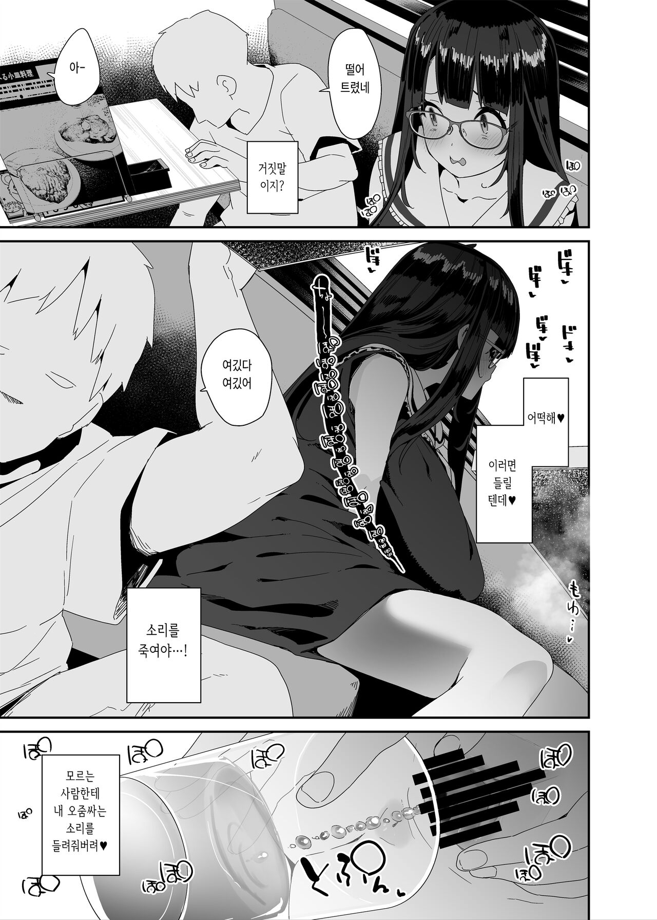 [Condiment Moderately (Maeshima Ryou)] Dosukebe Kyonyuu Joshi ga Shopping Mall made Odekake Onanie Suru Hanashi | 개변태 거유 여자가 쇼핑몰까지 외출해서 자위하는 이야기 [Korean] [Digital] 이미지 번호 46