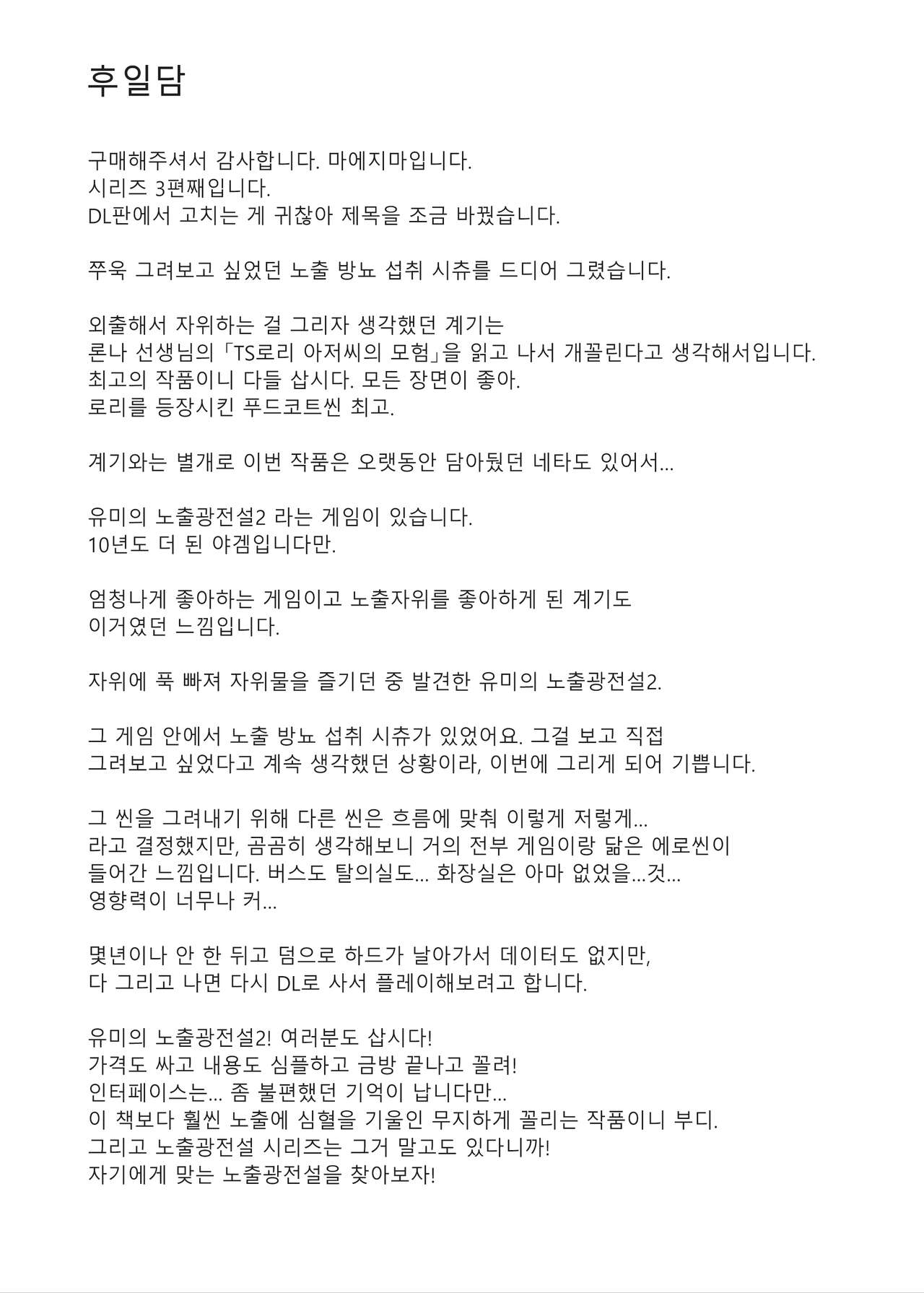 [Condiment Moderately (Maeshima Ryou)] Dosukebe Kyonyuu Joshi ga Shopping Mall made Odekake Onanie Suru Hanashi | 개변태 거유 여자가 쇼핑몰까지 외출해서 자위하는 이야기 [Korean] [Digital] 이미지 번호 68